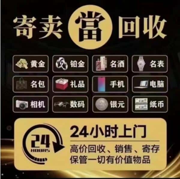 镇江回收奢侈品