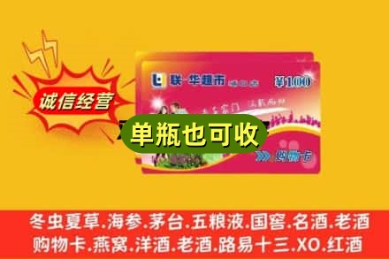 镇江回收超市卡