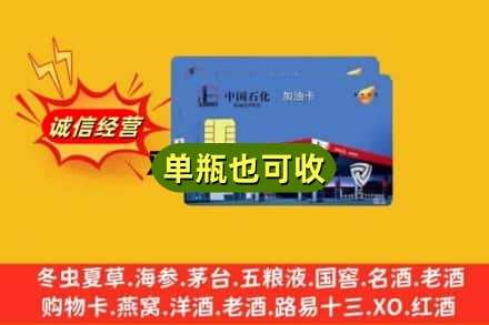 镇江回收加油卡